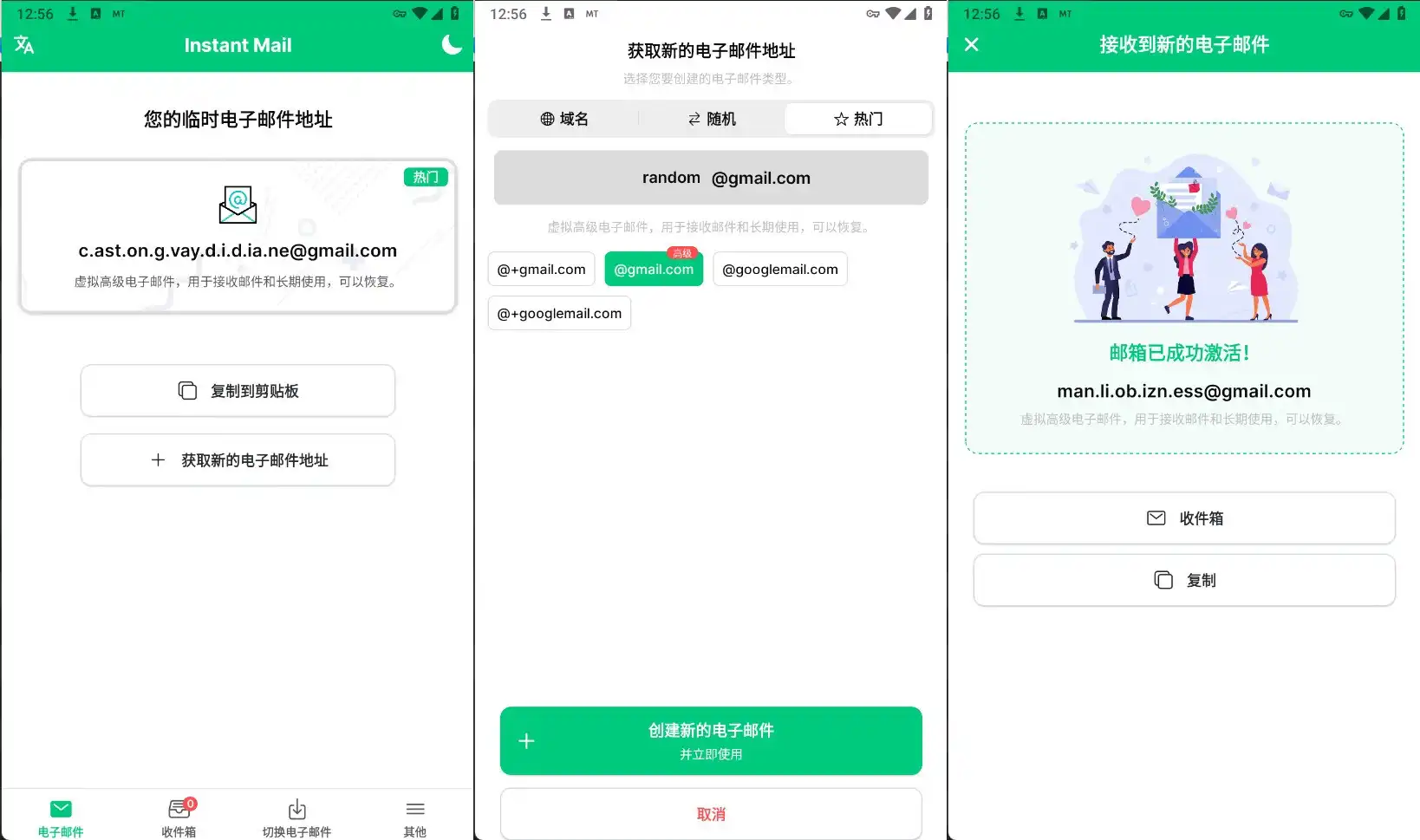 图片[1]-无限匿名邮箱生成器 v7.3.0 支持生成Gmail邮箱-123资源库-软件资源分享-素材分享-资源分享网站