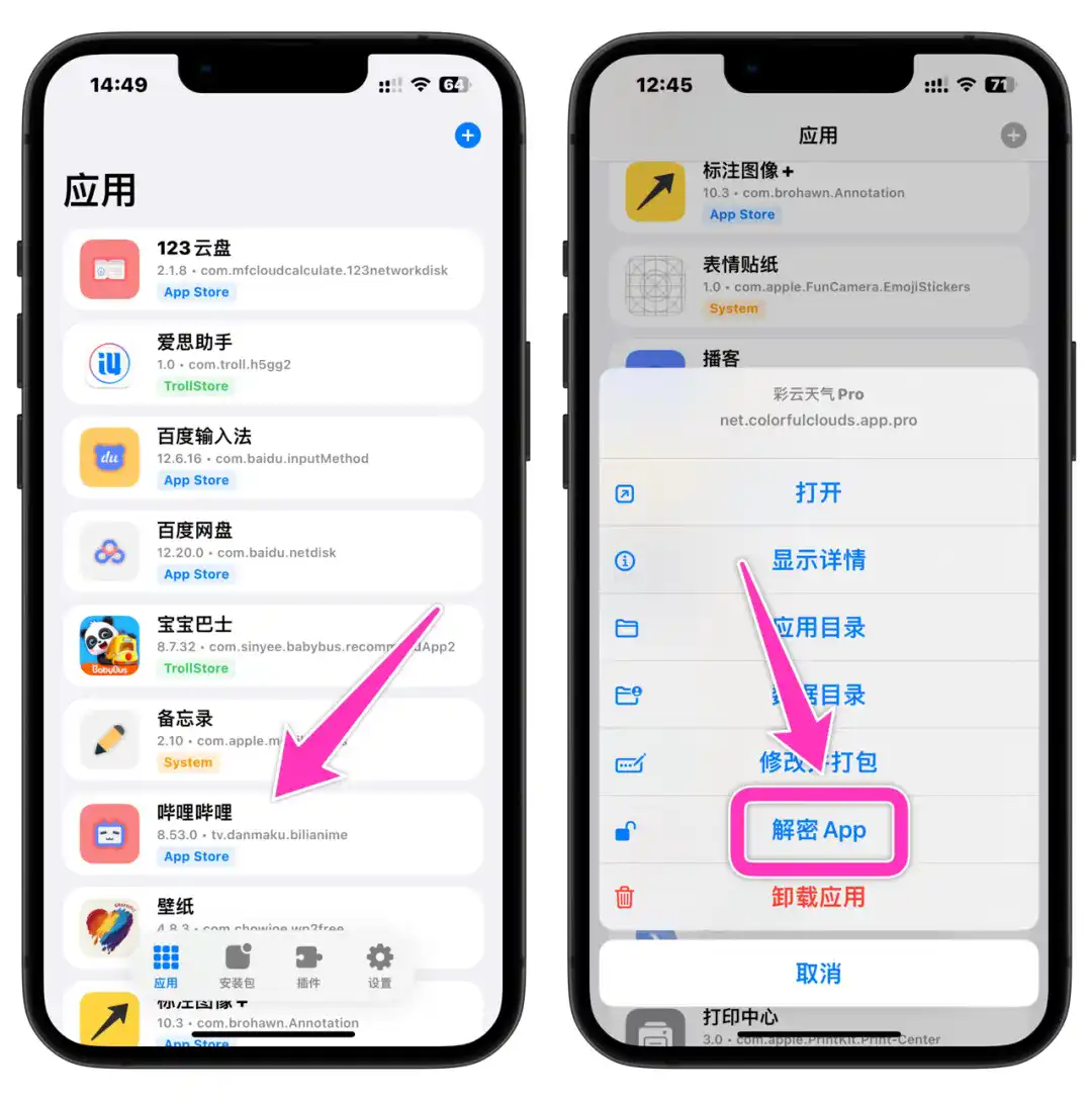 图片[4]- 分享永无止境【巨魔必备】魔改版TrolIStore巨魔商店更新2.1(未来可能会持续更新)- 分享永无止境DaPeng爱玩社