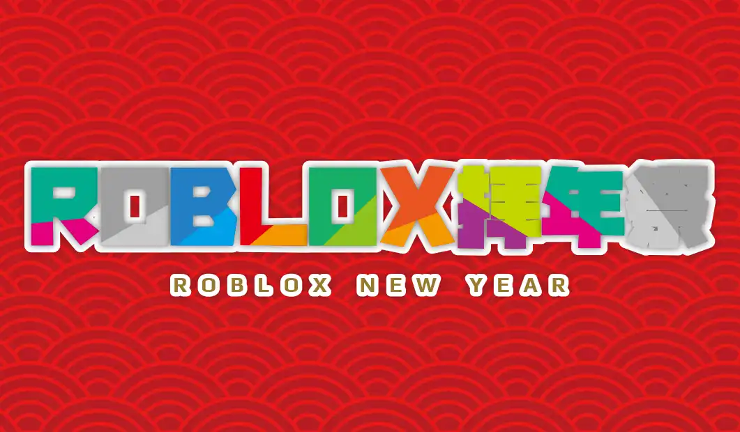 官宣！「Roblox拜年纪」正式入驻罗布论坛！-罗布论坛