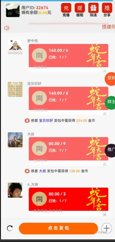 2025运营版H5欢乐红包多雷带注册版本源码+教程-柒号资源网