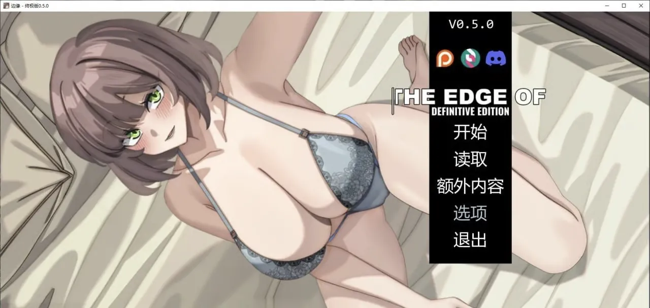 图片[1]-[日系SLG]边缘终极版 The Edge Of
– Definitive Edition VO.7.0官中步兵[PC+安卓]-嘤嘤怪之家