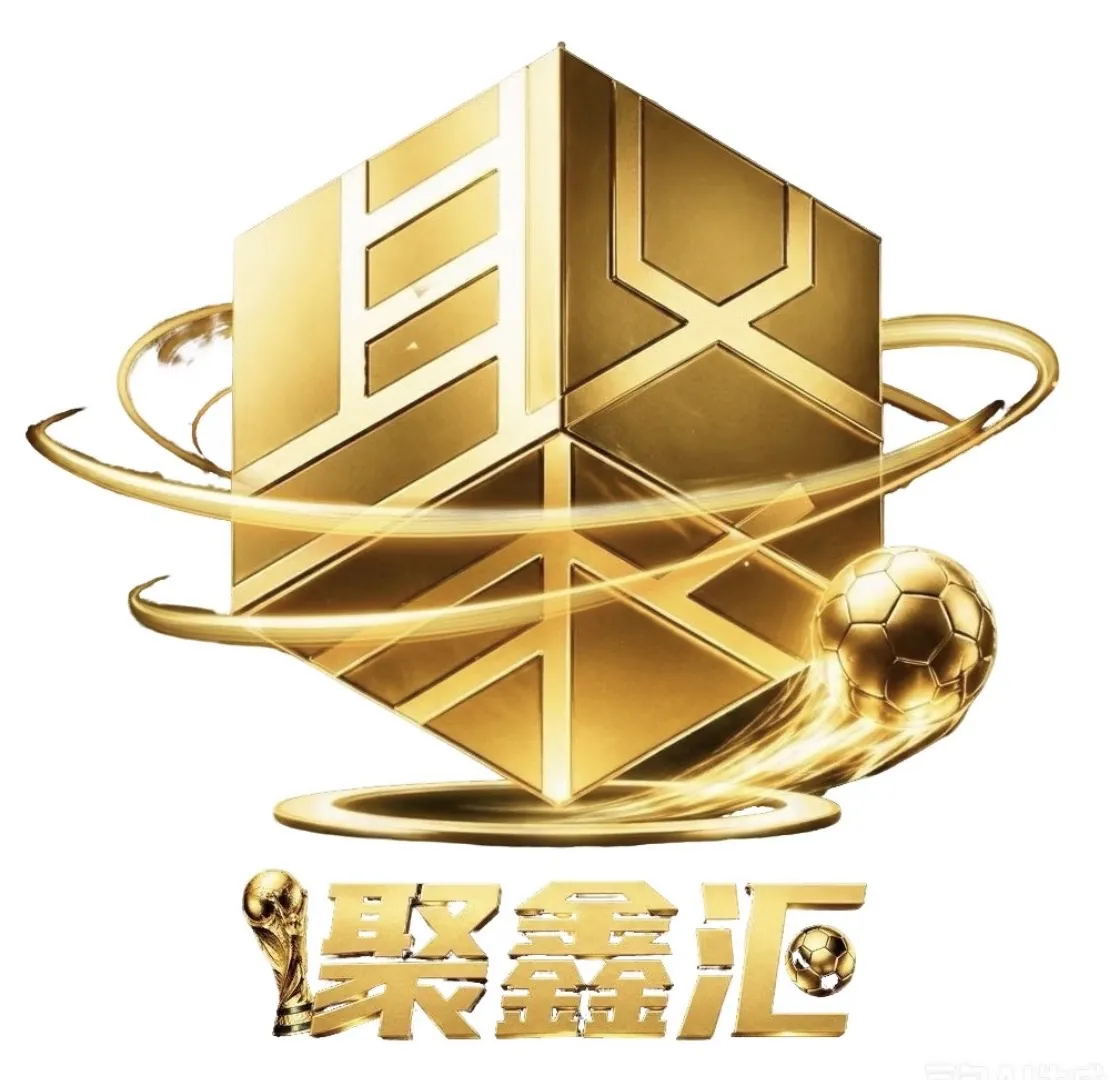 聚鑫汇