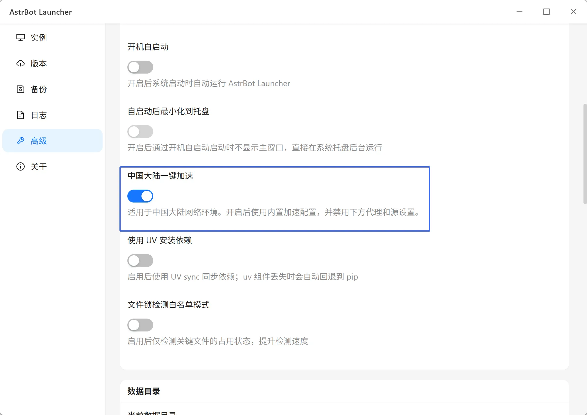 AstrBot 启动器下载加速设置