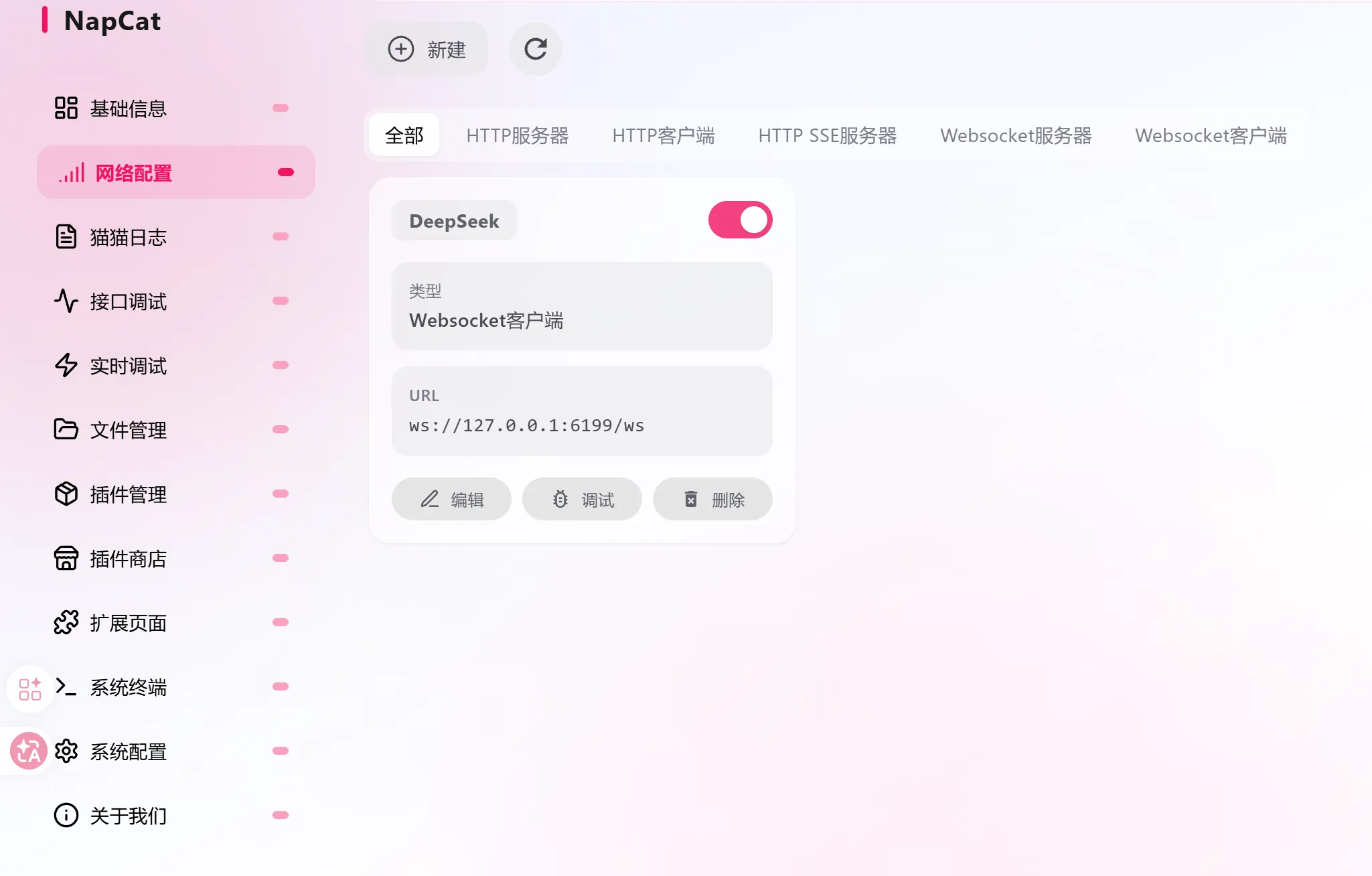 NapCat WebSocket 客户端配置