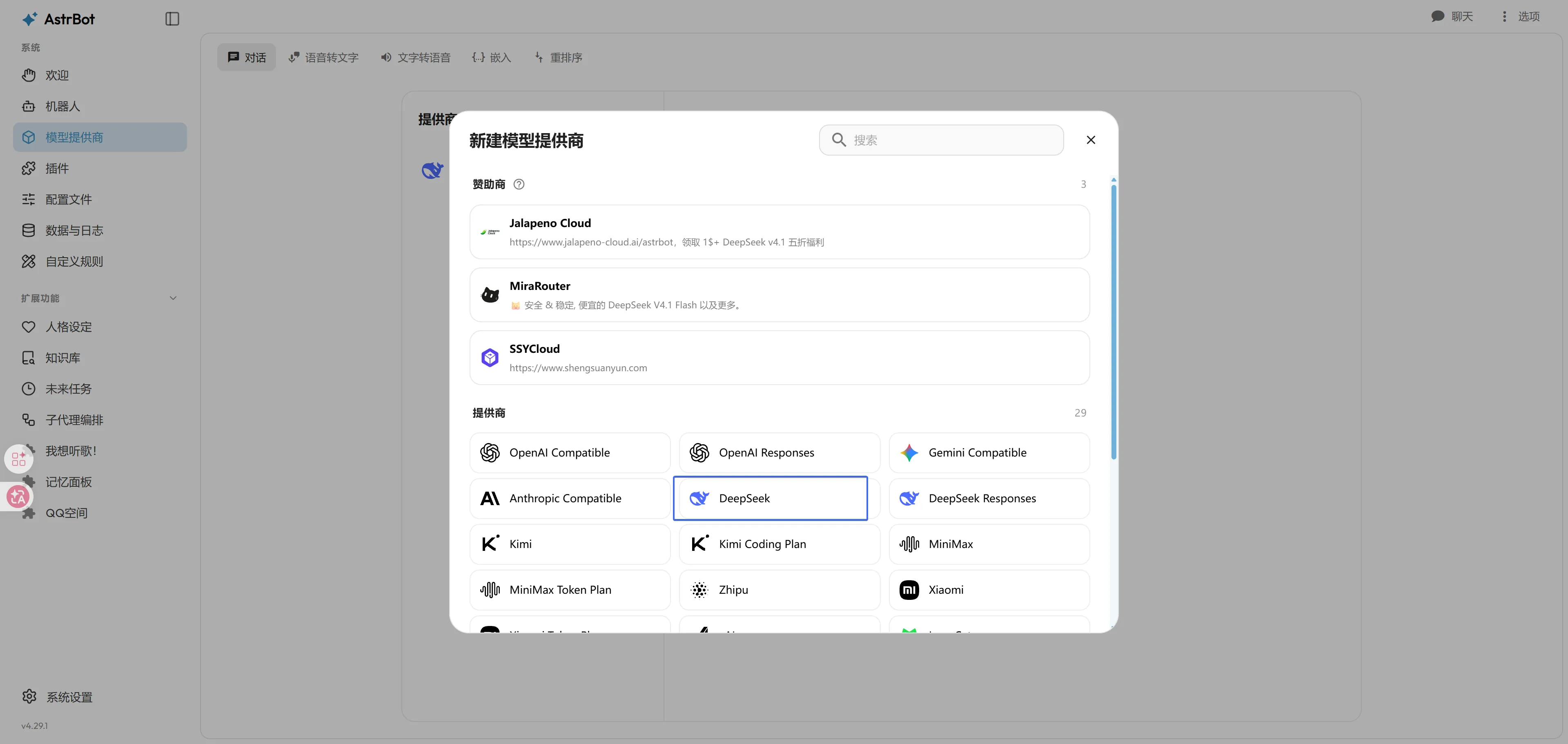 添加 DeepSeek 模型提供商