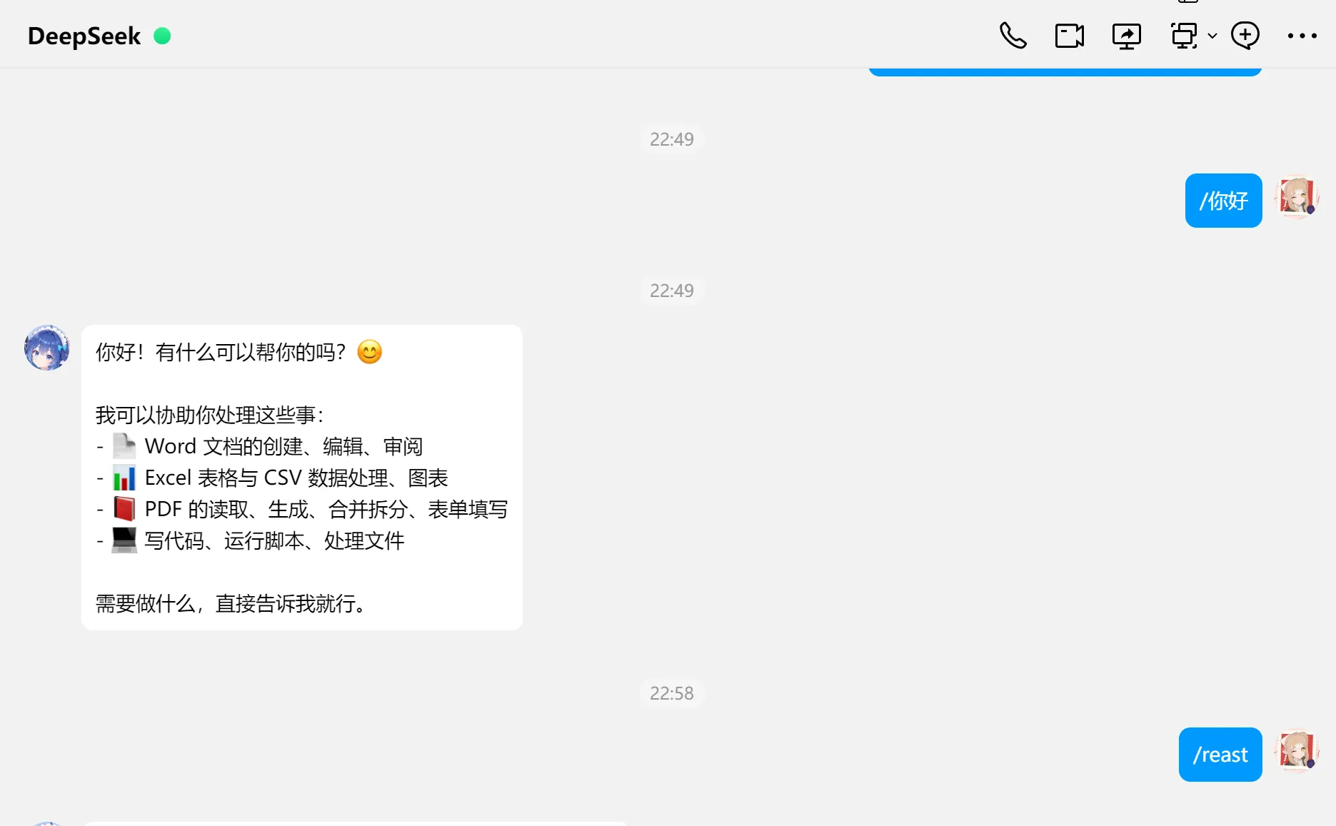 QQ 中的大肥鱼回复