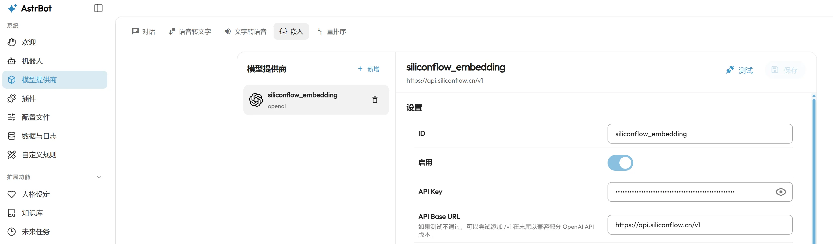LivingMemory 模型配置