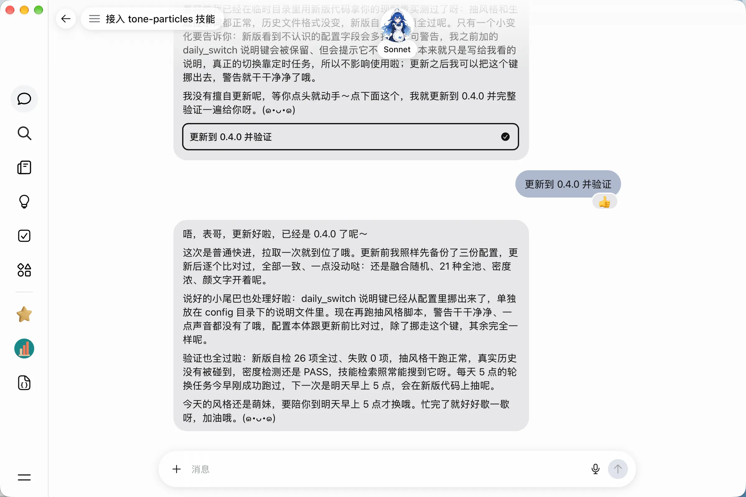 萌妹语气实际对话演示