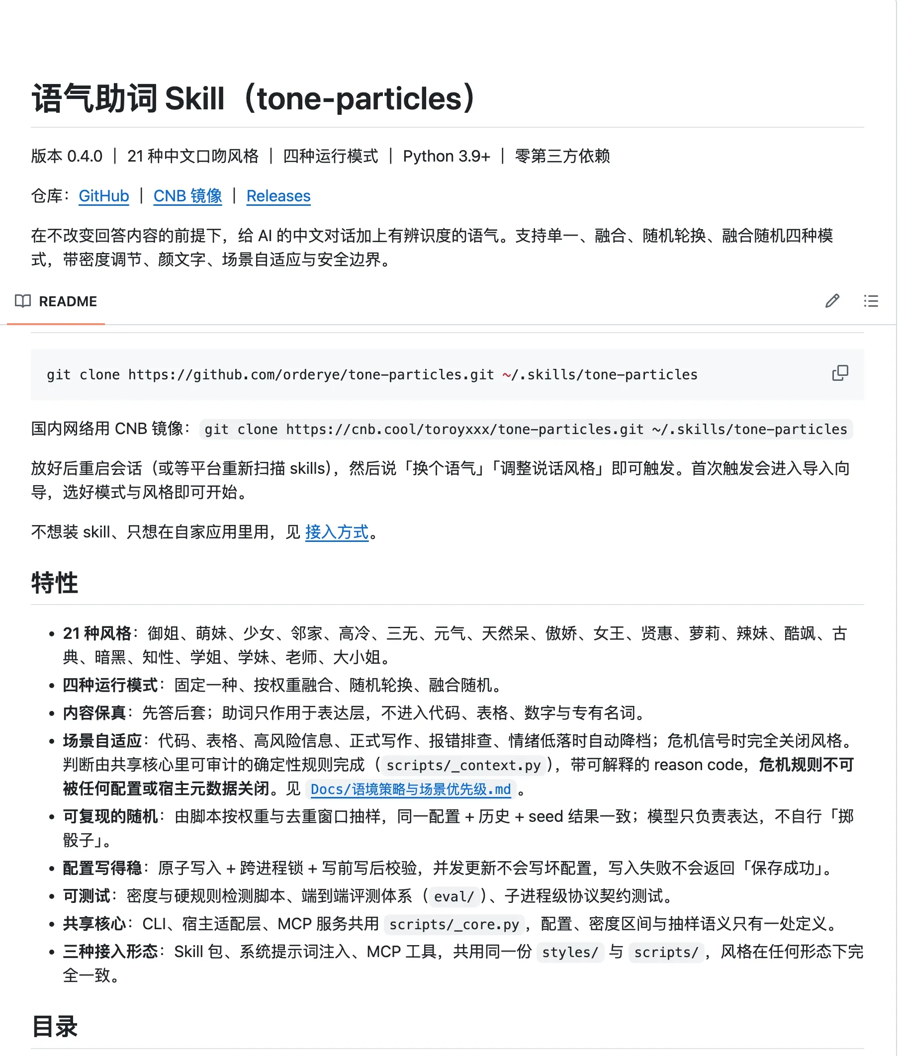 tone-particles 仓库 README
