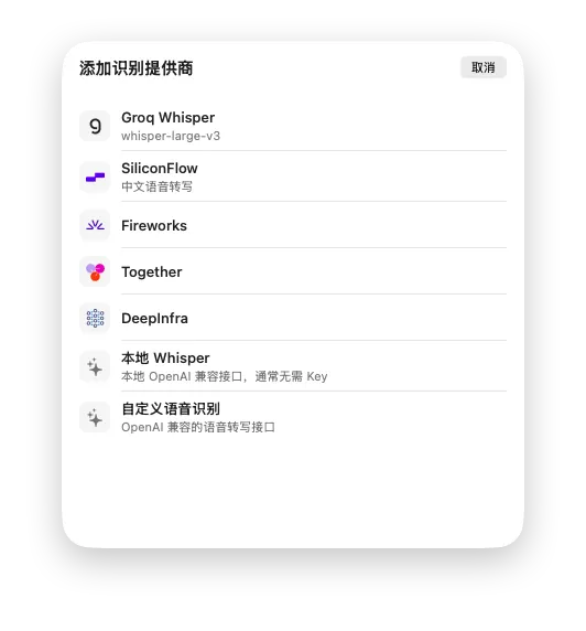 语音识别