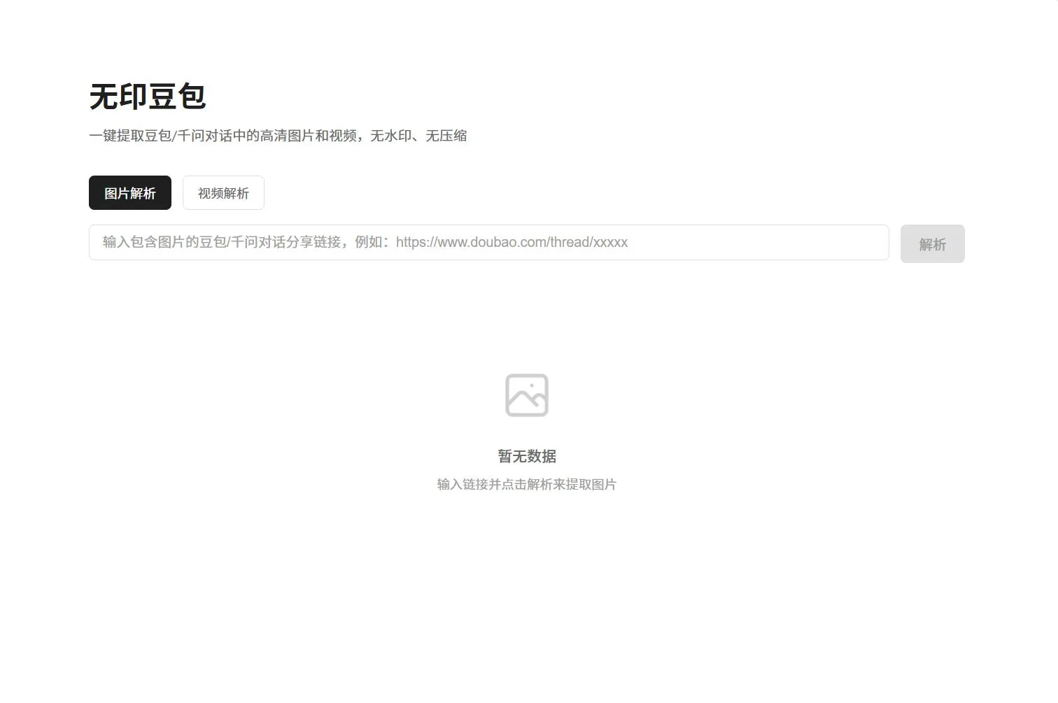 豆包去水印网页源码程序-云栈资源网