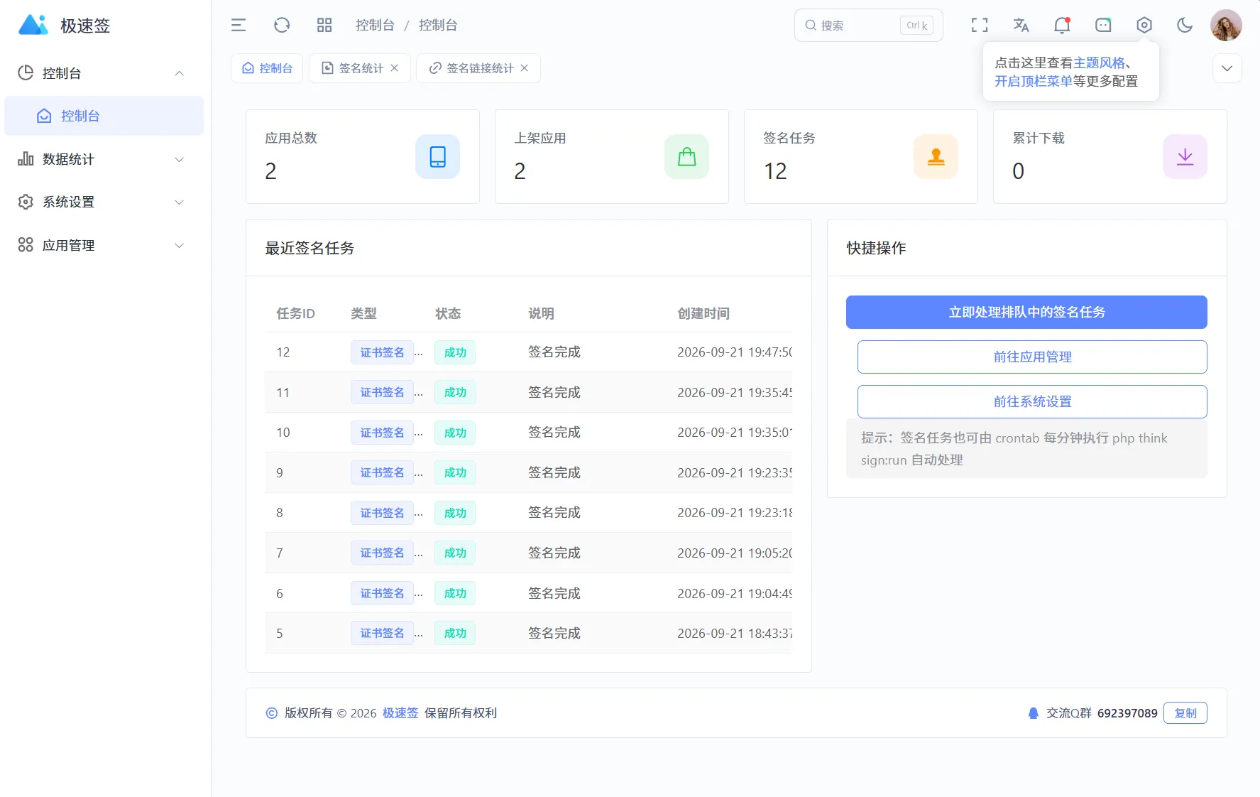 最新IPA在线签名系统源码 全开源版本-云栈资源网