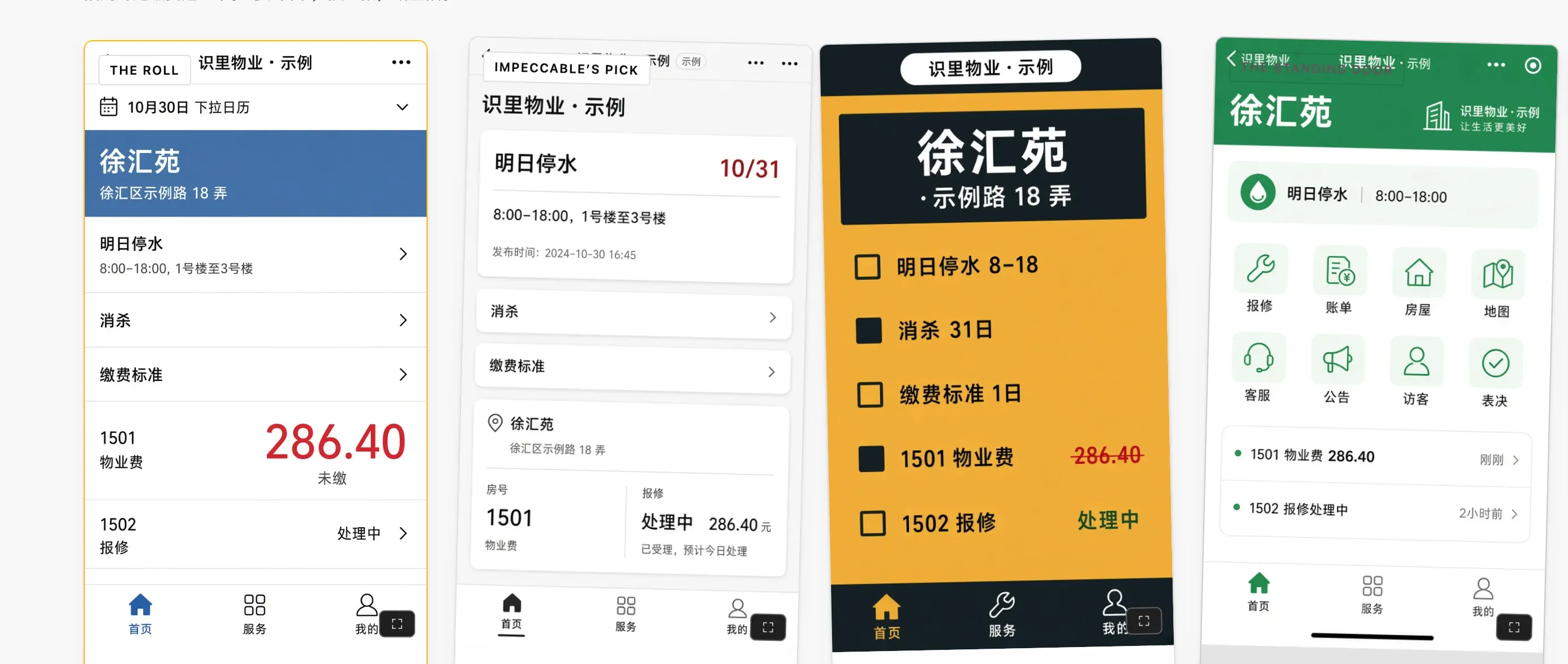 社区